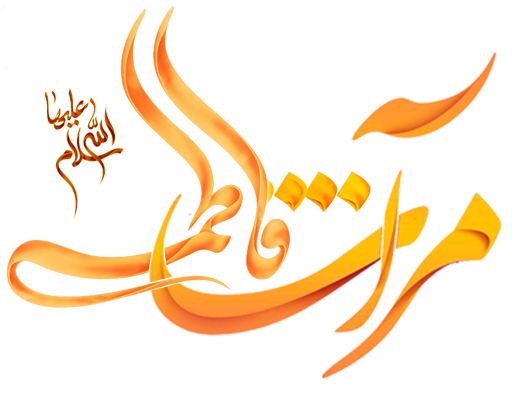 مرآت فاطمی